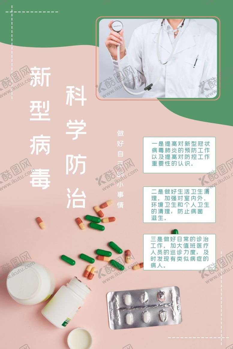 编号：53432710232029227512【酷图网】源文件下载-预防