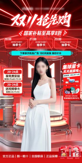 618双十一双提前购开门红直播间贴片
