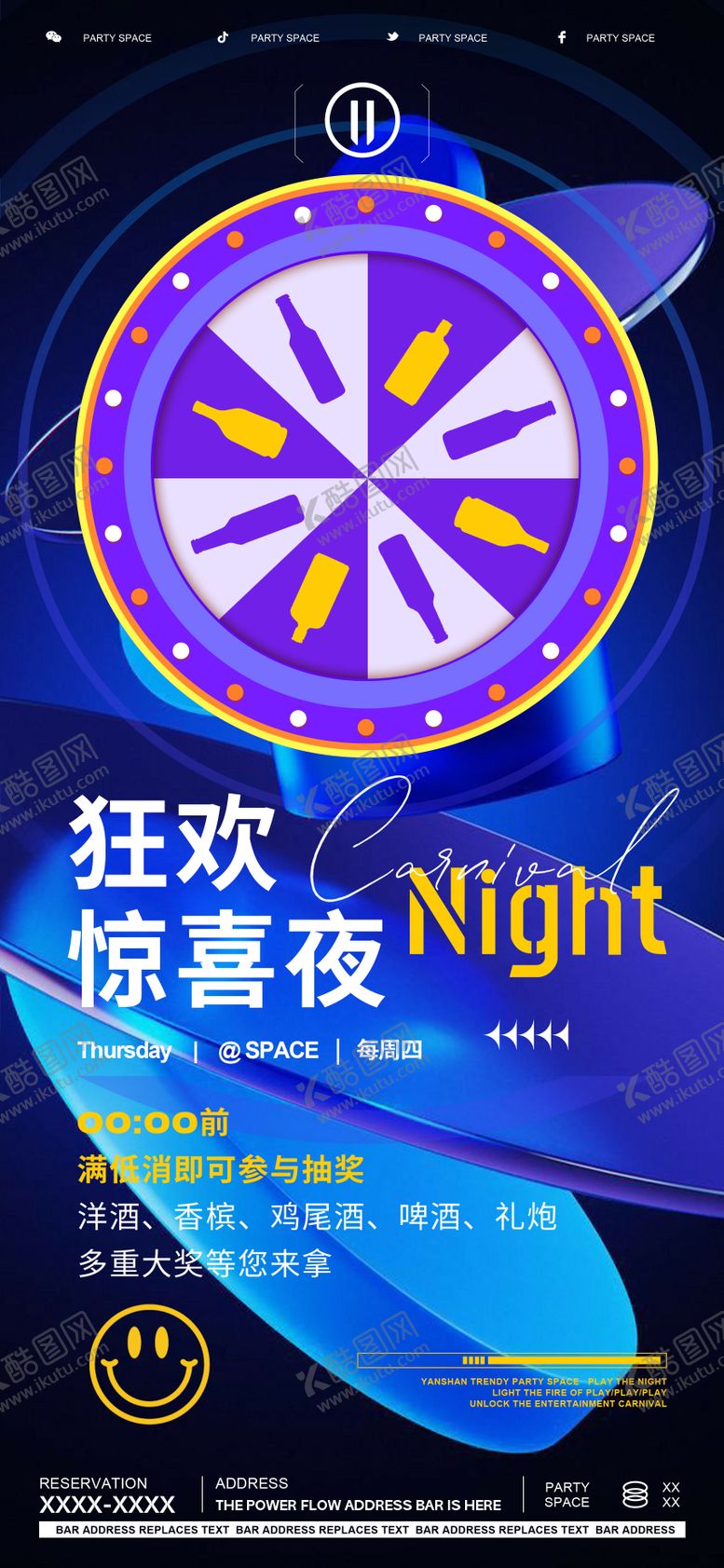 编号：56030011301257233453【酷图网】源文件下载-酒吧ktv日常宣传海报