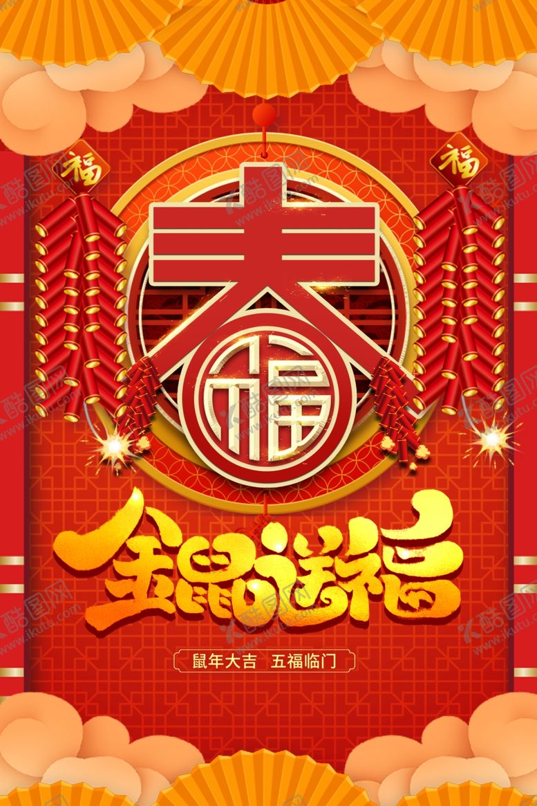 编号：45349009200232464549【酷图网】源文件下载-春节