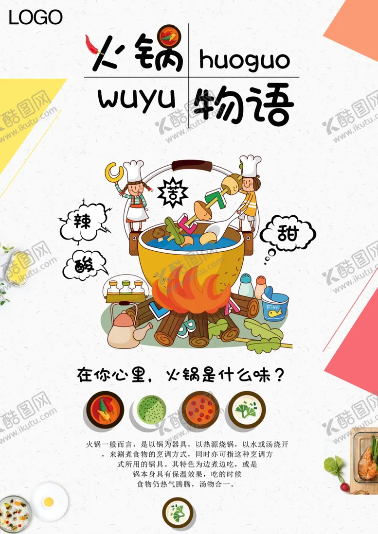 编号：28837103140121148375【酷图网】源文件下载-火锅海报