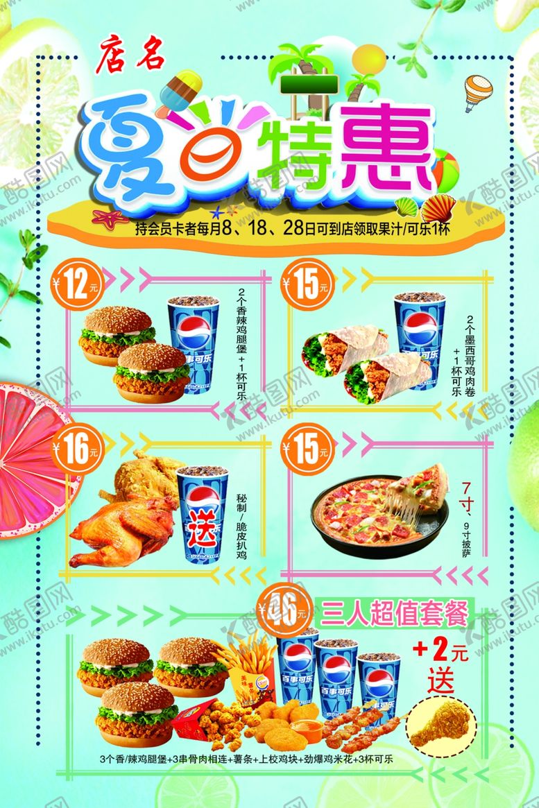 编号：41421209290044503273【酷图网】源文件下载-汉堡店夏日特惠