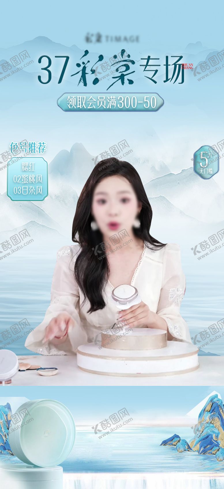 编号：66858509140428495915【酷图网】源文件下载-美妆化妆品直播间贴片海报