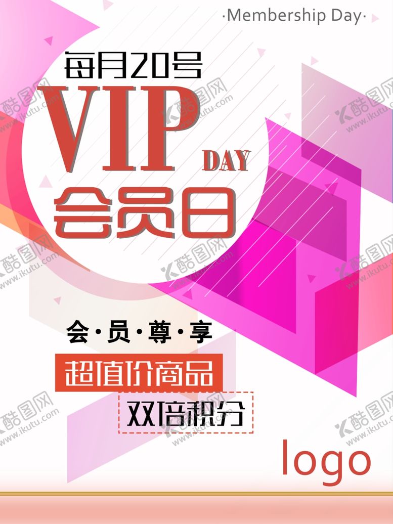 编号：56407505131632443480【酷图网】源文件下载-会员日海报