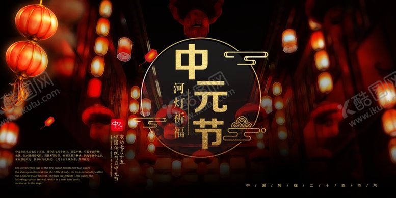 编号：94065605101329013322【酷图网】源文件下载-中元节