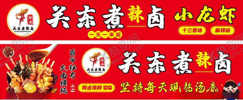 编号：98083501270259284658【酷图网】源文件下载-关东煮