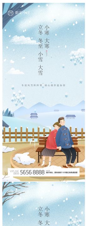 立冬冬至小雪大雪小寒大寒海报