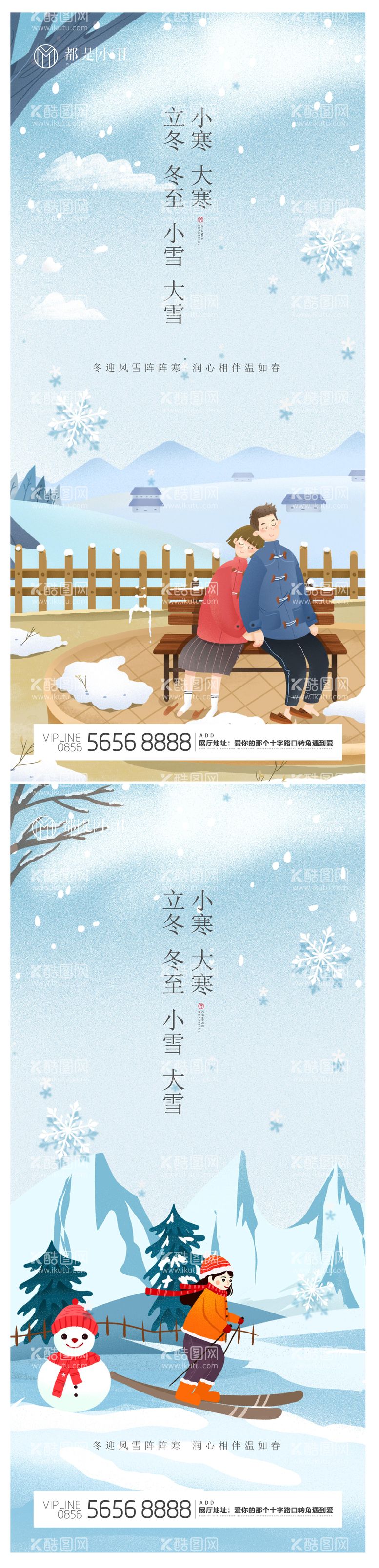 编号：70018111160202263414【酷图网】源文件下载-立冬冬至小雪大雪小寒大寒海报