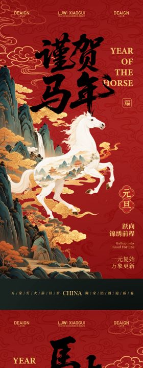 马年元旦新年国潮插画海报