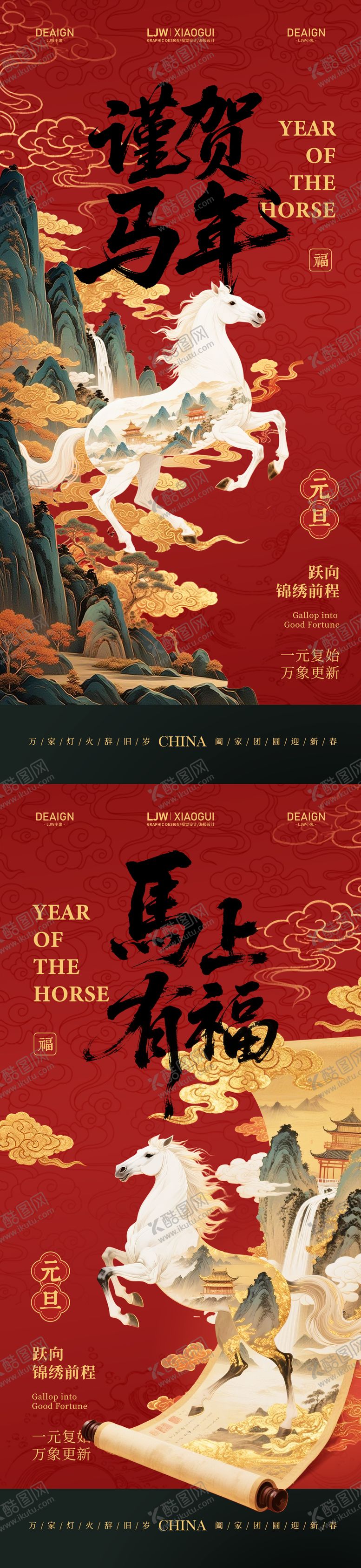 编号：41330812151400083597【酷图网】源文件下载-马年元旦新年国潮插画海报