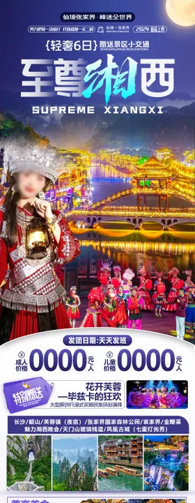 旅游海报