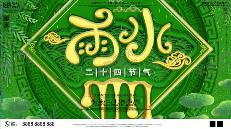编号：20945407090633458629【酷图网】源文件下载-雨水