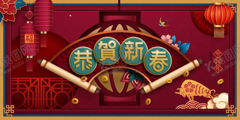 编号：64510509271731573329【酷图网】源文件下载-恭贺新春