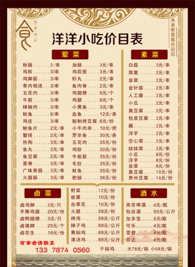 小吃价目表