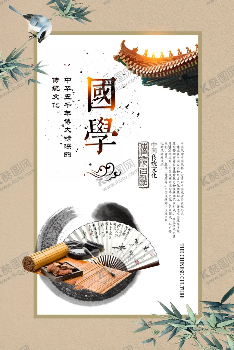 编号：18443205091556448601【酷图网】源文件下载-国学校园文化标语海报素材