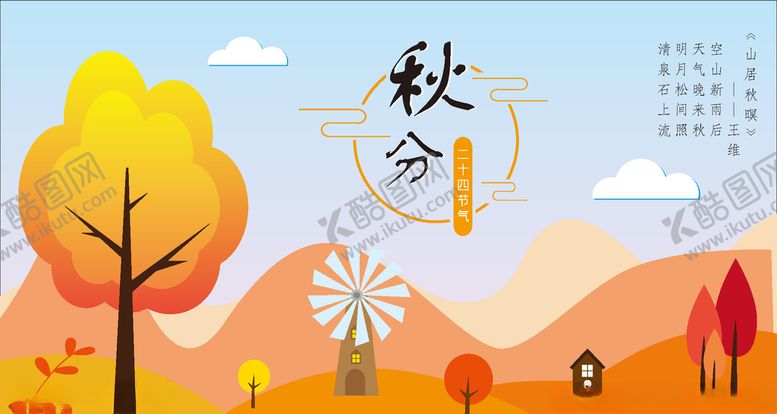 编号：49135810241224528661【酷图网】源文件下载-金秋海报