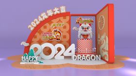 2024新年美陈 