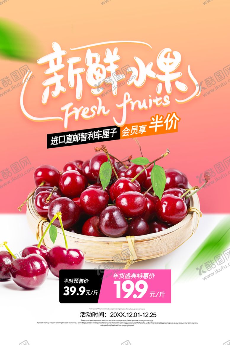 编号：56827309261753326195【酷图网】源文件下载-智利车厘子