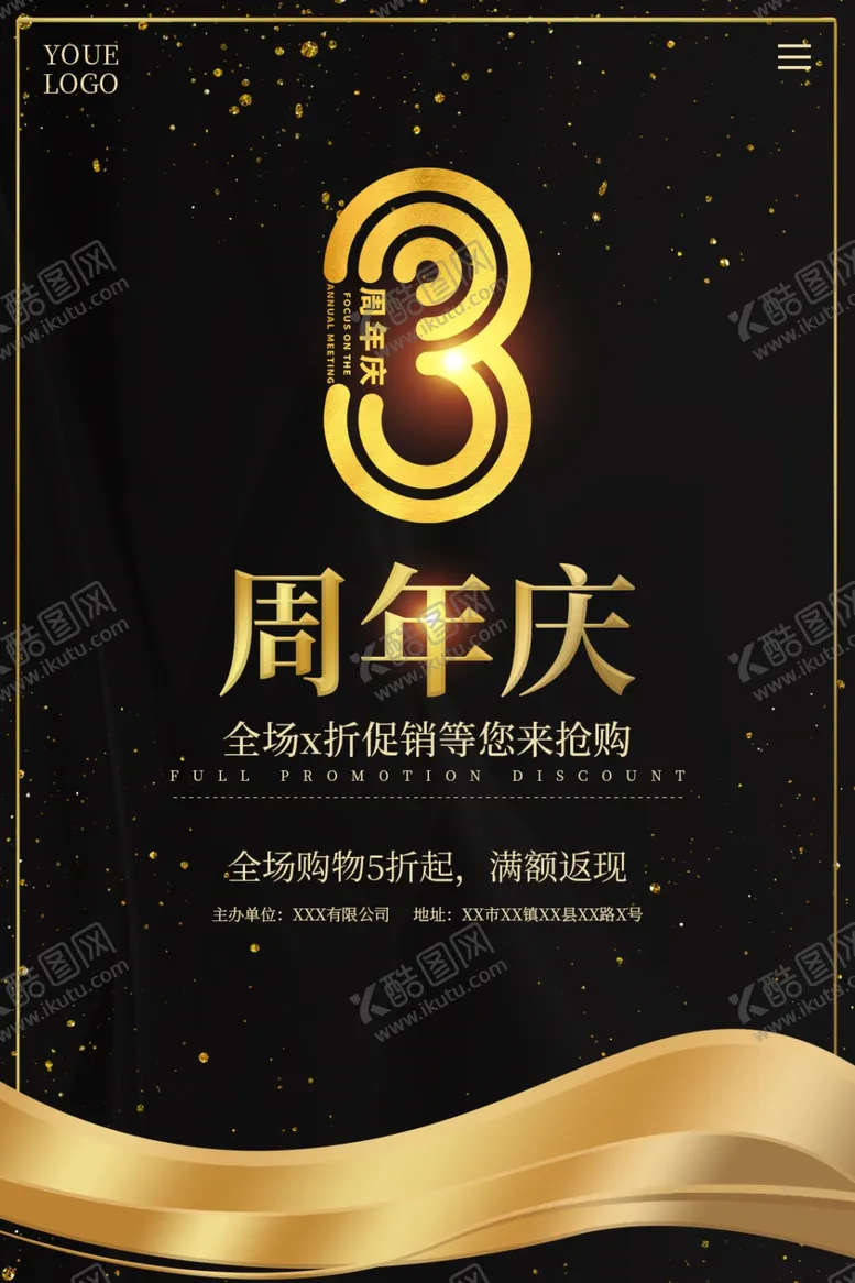 编号：77522712080056279469【酷图网】源文件下载-周年庆海报图片模板