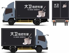 大卫拖把广告宣传车