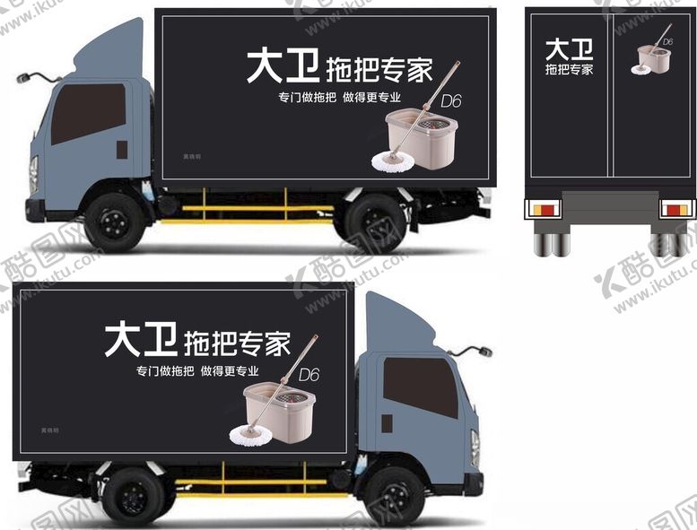 编号：79437801042326194124【酷图网】源文件下载-大卫拖把广告宣传车