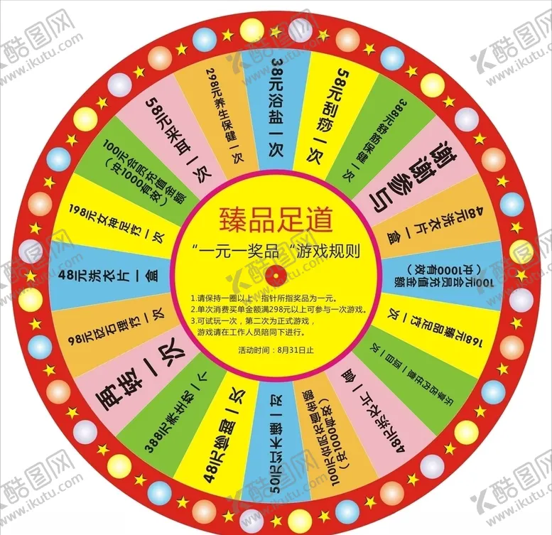 编号：28622605190019589075【酷图网】源文件下载-转盘抽奖游戏