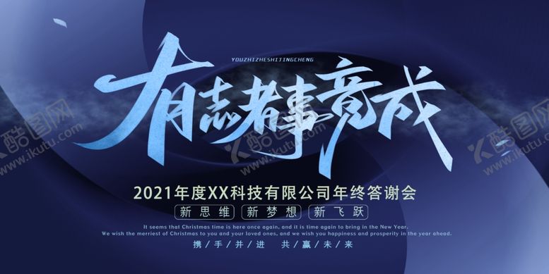 编号：10946410290408272947【酷图网】源文件下载-有志者事竟成