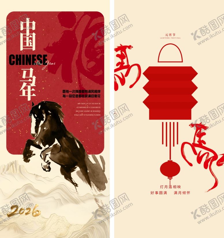 编号：63767004031706296503【酷图网】源文件下载-2026马年海报马跃新程