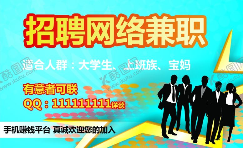 编号：66443409281917158032【酷图网】源文件下载-招聘广告