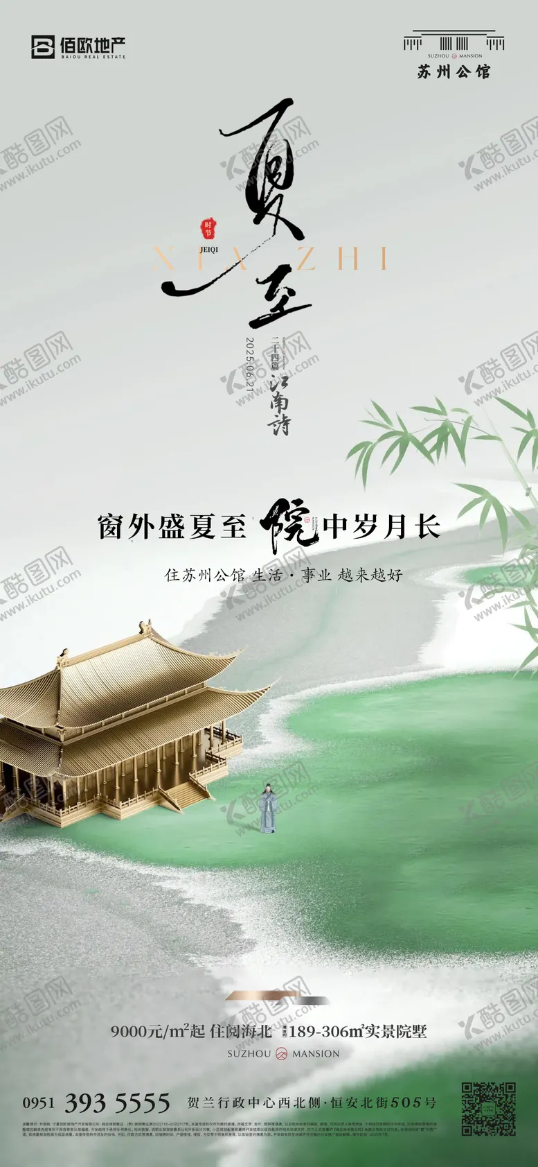 编号：91088006231553393325【酷图网】源文件下载-夏至节气海报