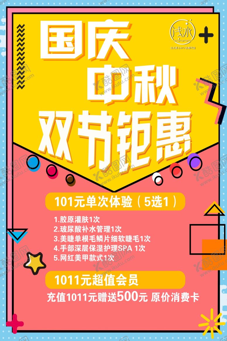 编号：84866505191137373253【酷图网】源文件下载-国庆中秋活动海报