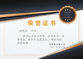 荣誉证书获奖模板企业公司聘模板