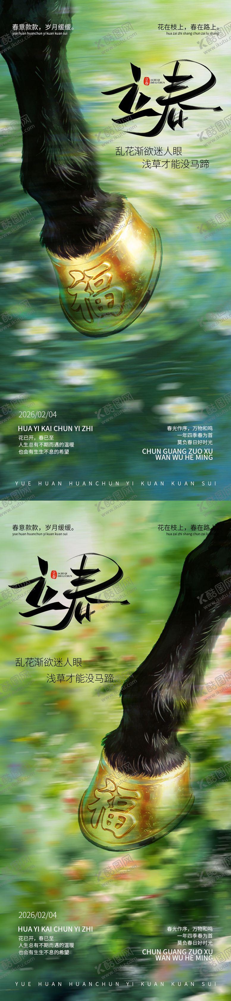编号：18829602010201505852【酷图网】源文件下载-马蹄春