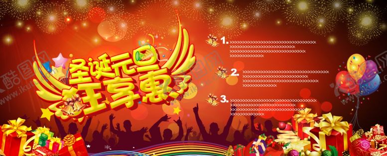 编号：22145405060521334139【酷图网】源文件下载-圣诞节