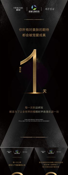 微商倒计时活动预热造势系列海报