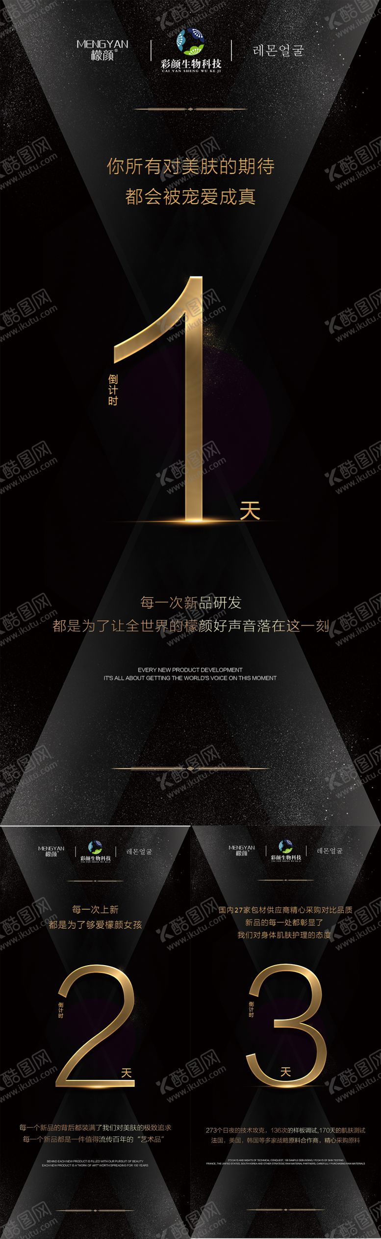 编号：51220201101837017573【酷图网】源文件下载-微商倒计时活动预热造势系列海报