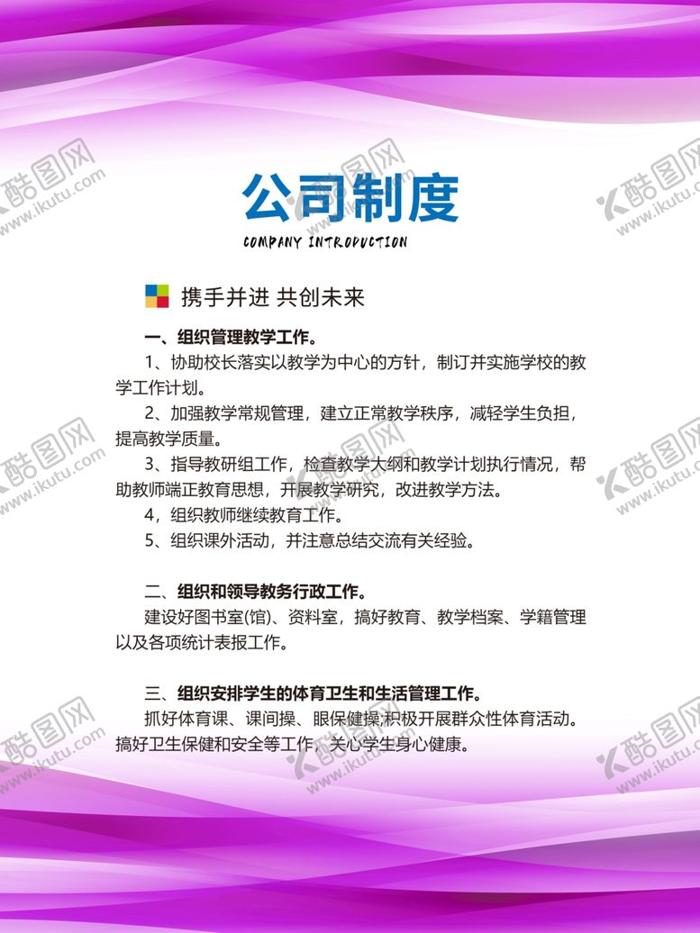 编号：93545411260155555582【酷图网】源文件下载-公司制度