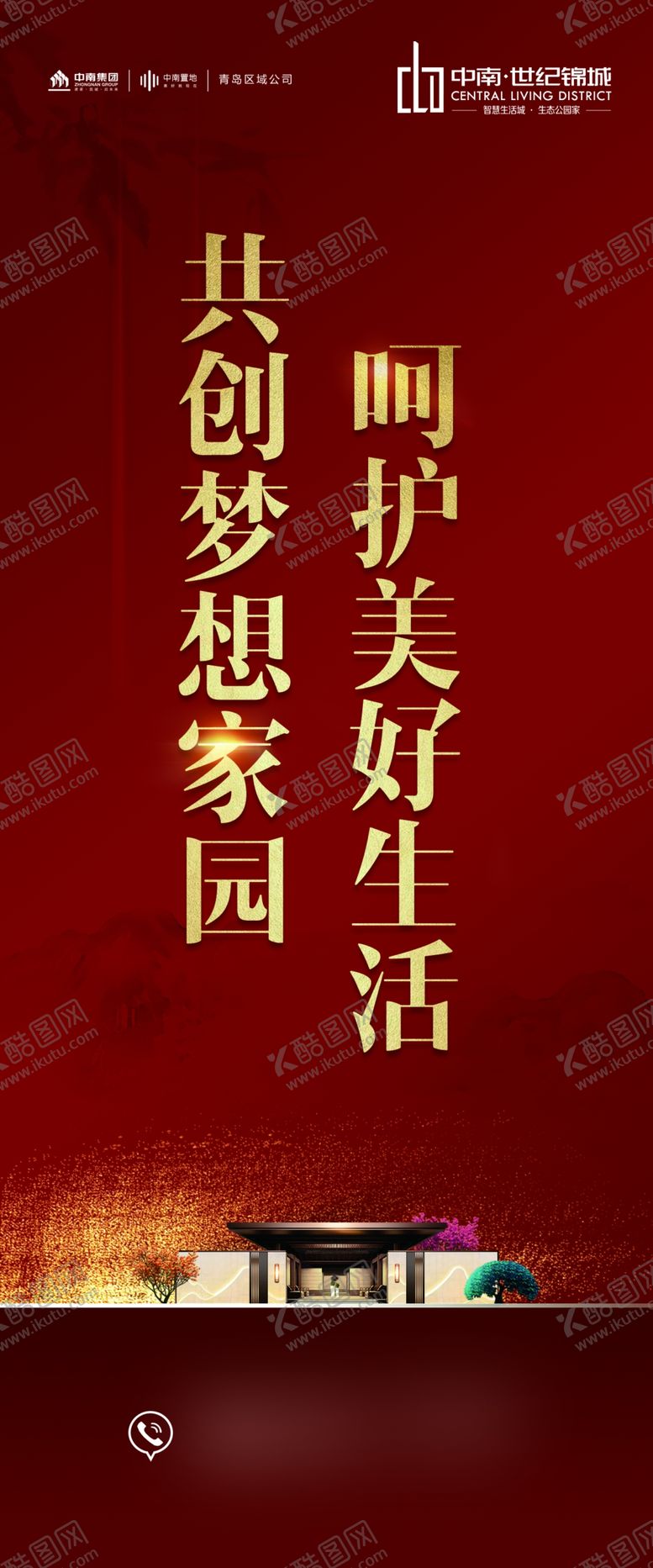 编号：77953710021445137748【酷图网】源文件下载-地产广告地产围挡地产中式