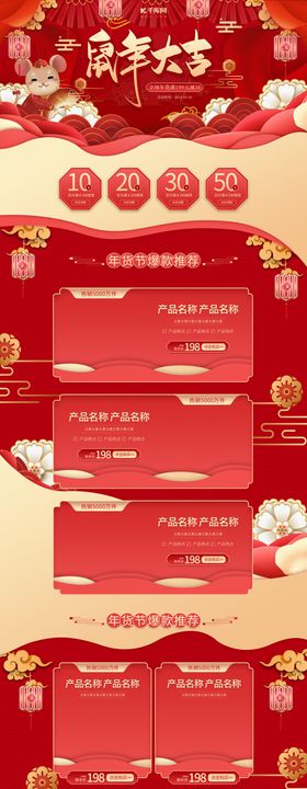 红色中国风年货节电商首页