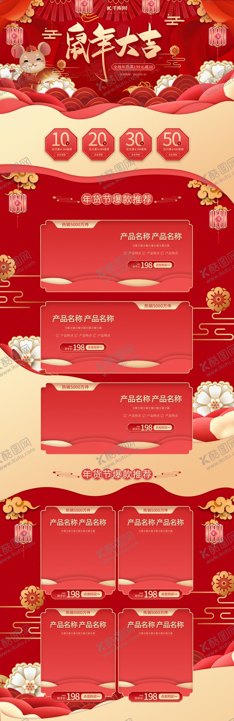 编号：10980409280833564045【酷图网】源文件下载-手绘剪纸中国风年货节电商首页