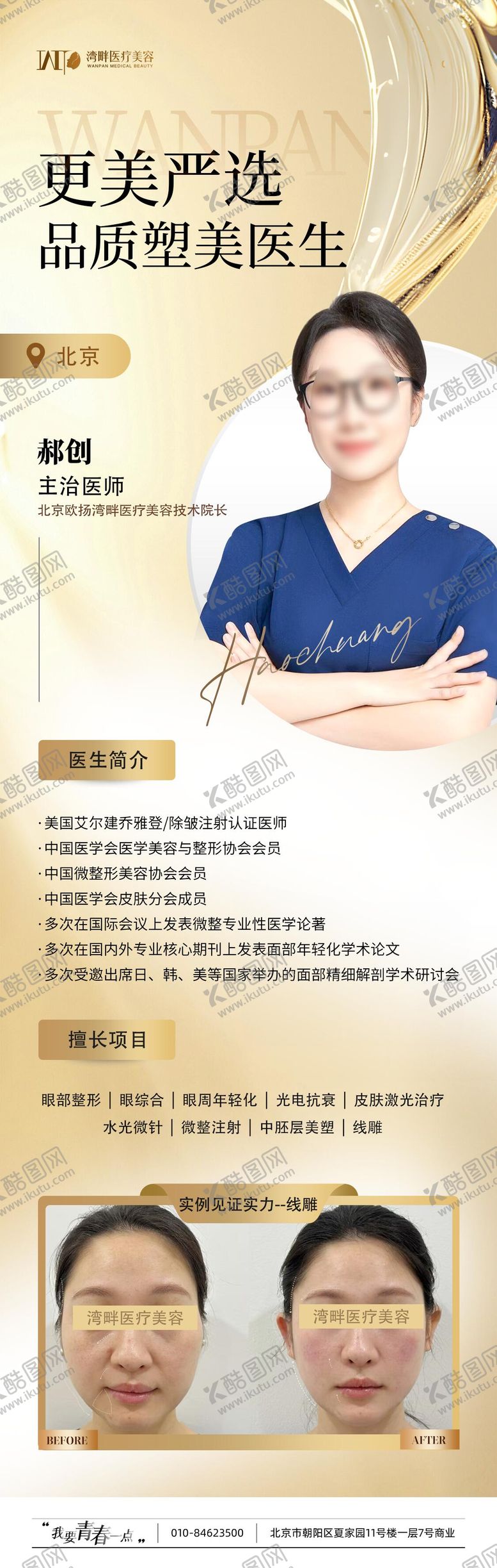 编号：86829206151756559039【酷图网】源文件下载-医生案例对比
