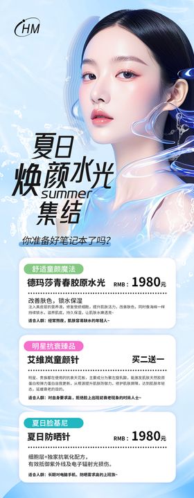 夏日焕颜水光集结