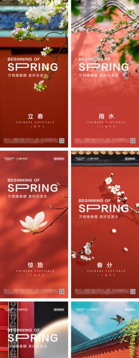 立春海报中式雨水红墙梅花