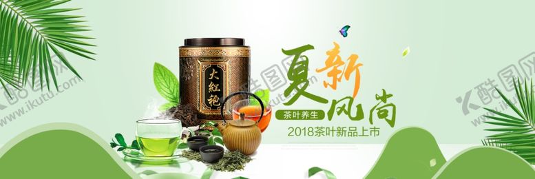 编号：58951310061709463023【酷图网】源文件下载-小清新风淘宝京东茶叶海报