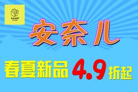 编号：89361009250100103469【酷图网】源文件下载-服装店海报换新