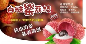 白糖罂荔枝