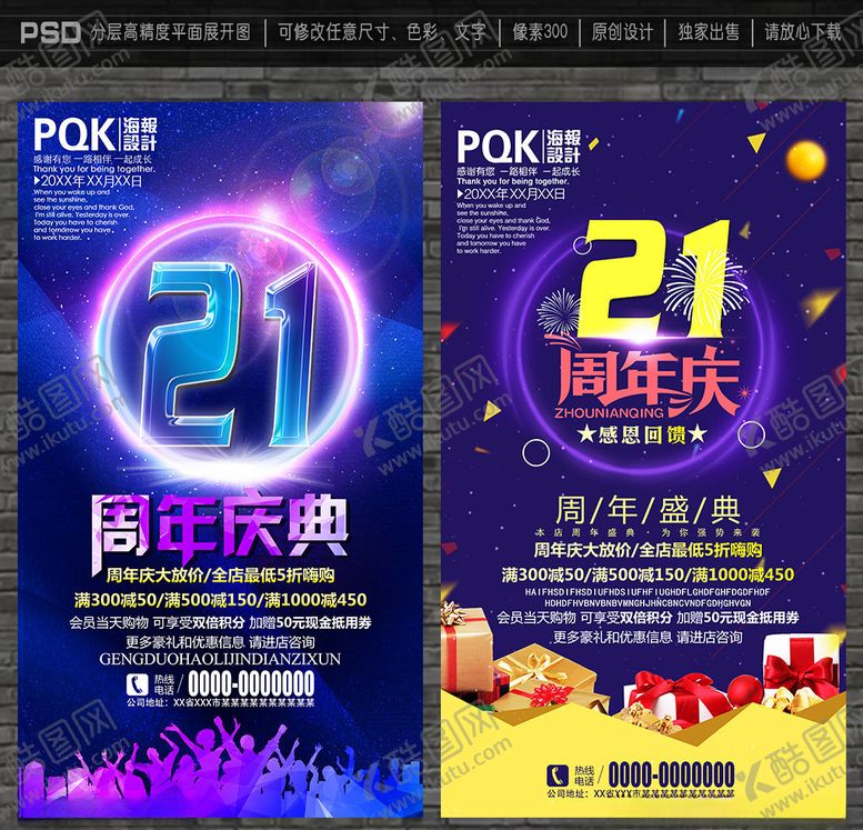 编号：53870509090050003214【酷图网】源文件下载-21周年庆