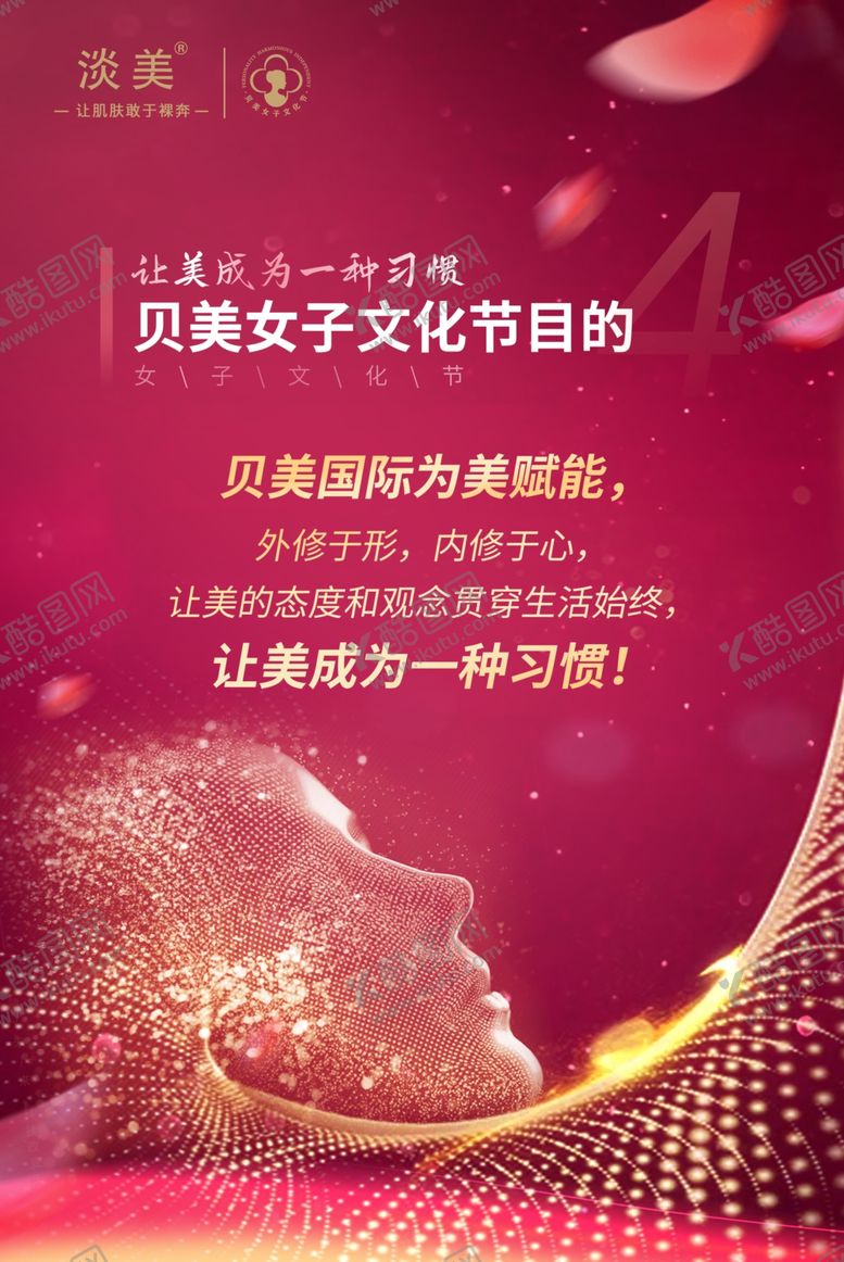 编号：44351801290508494901【酷图网】源文件下载-女子文化节