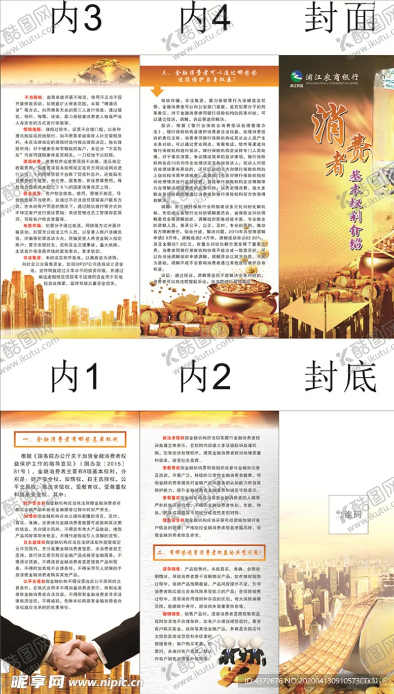 编号：48860907031514535085【酷图网】源文件下载-折页浙商