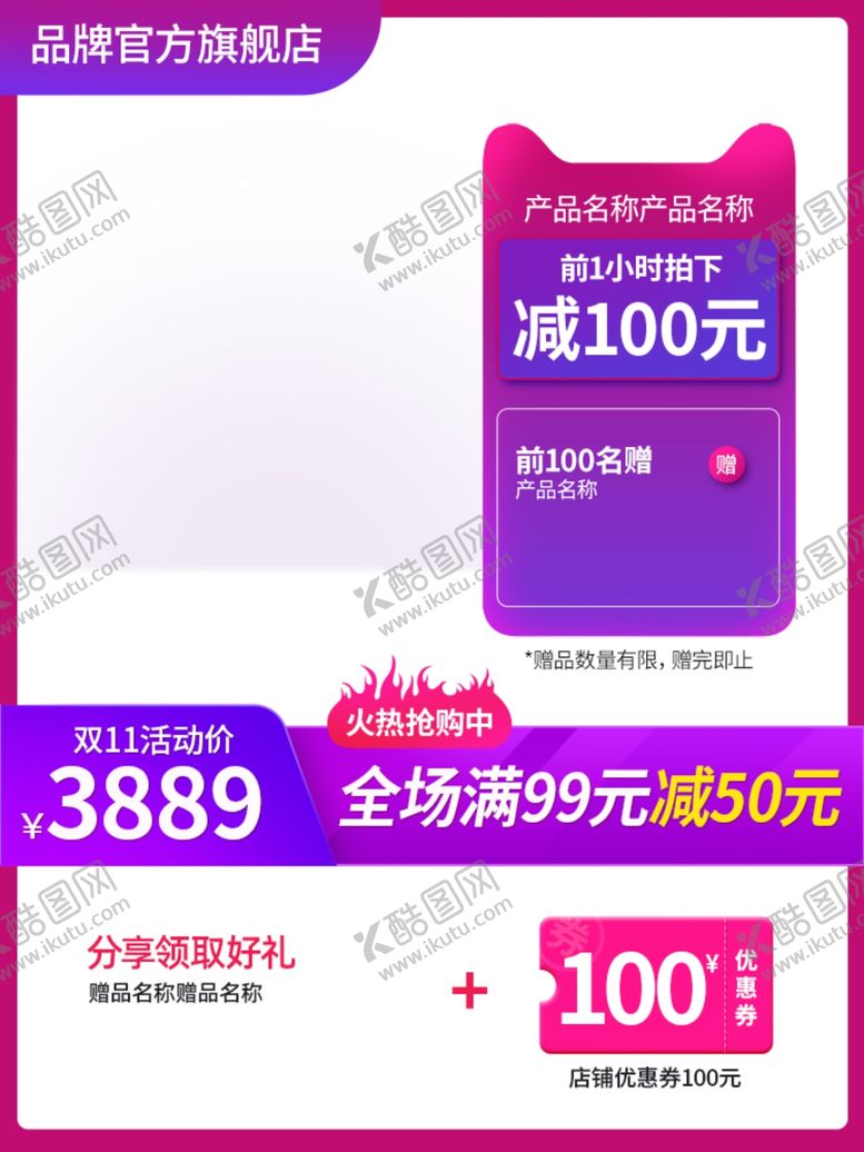 编号：97581012072131583082【酷图网】源文件下载-电商宣传主图